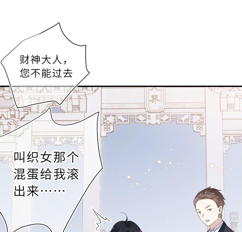 《遇见织女的300天》织女是男人？！ 第65页