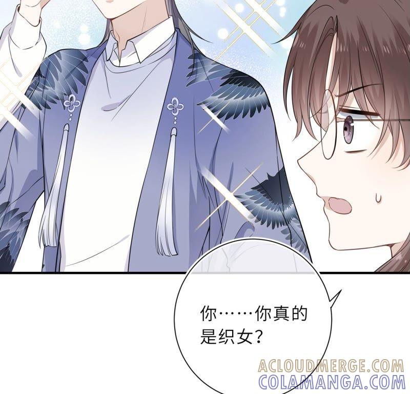 《遇见织女的300天》织女是男人？！ 第52页
