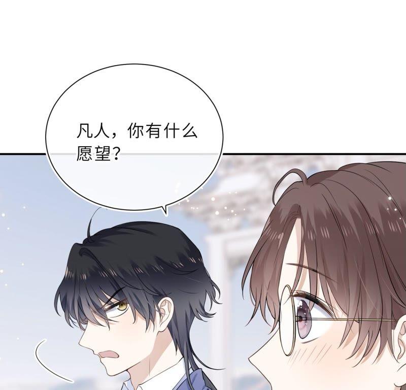 《遇见织女的300天》织女是男人？！ 第35页
