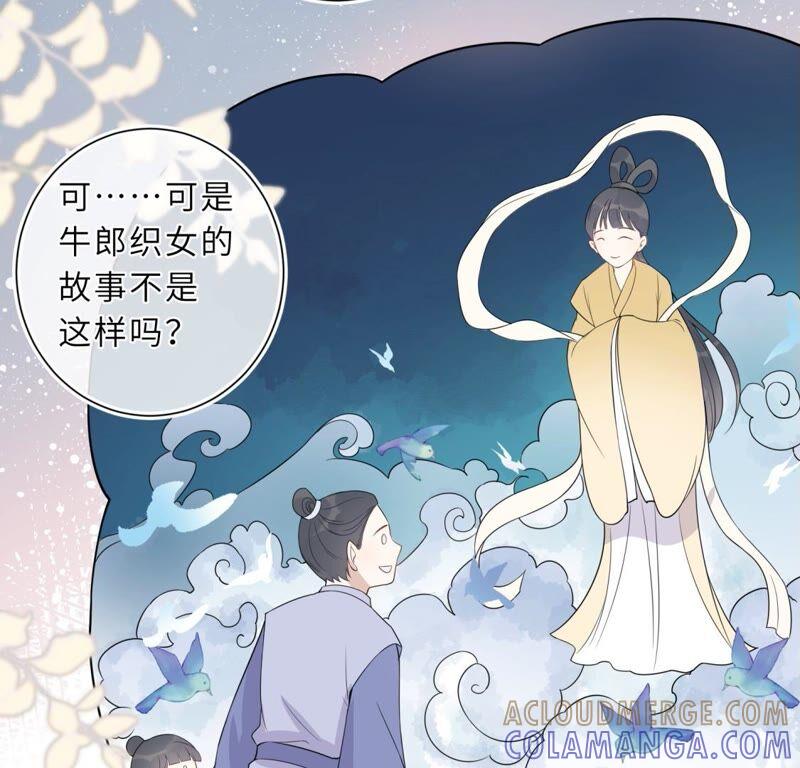 《遇见织女的300天》织女是男人？！ 第55页
