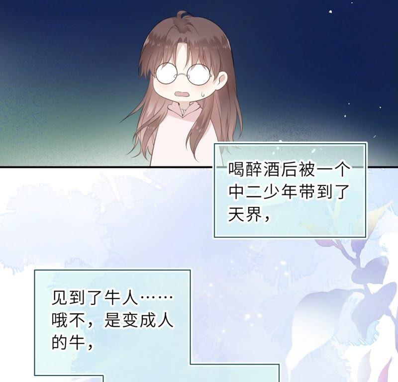 《遇见织女的300天》织女是男人？！ 第6页