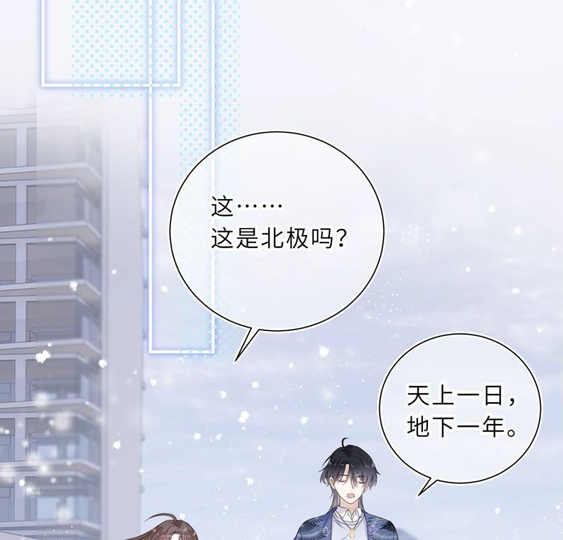 《遇见织女的300天》织女是男人？！ 第74页