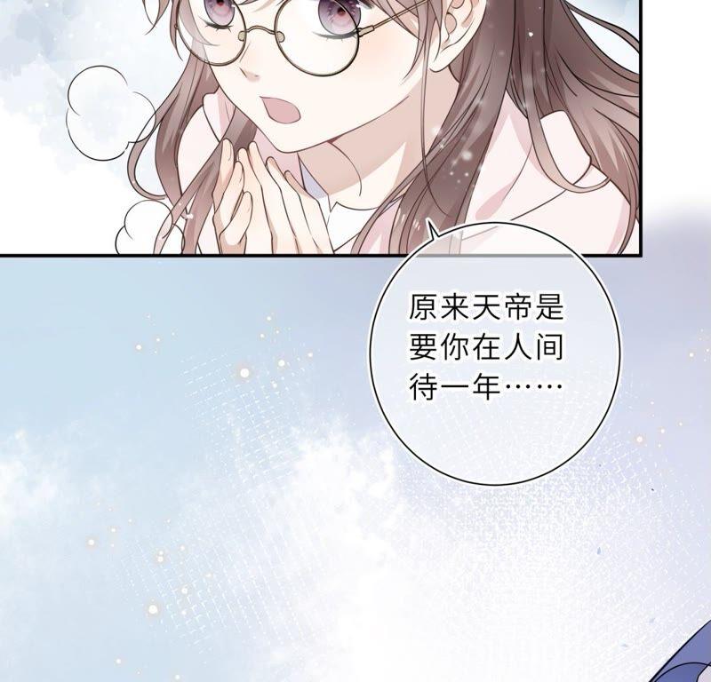 《遇见织女的300天》织女是男人？！ 第77页