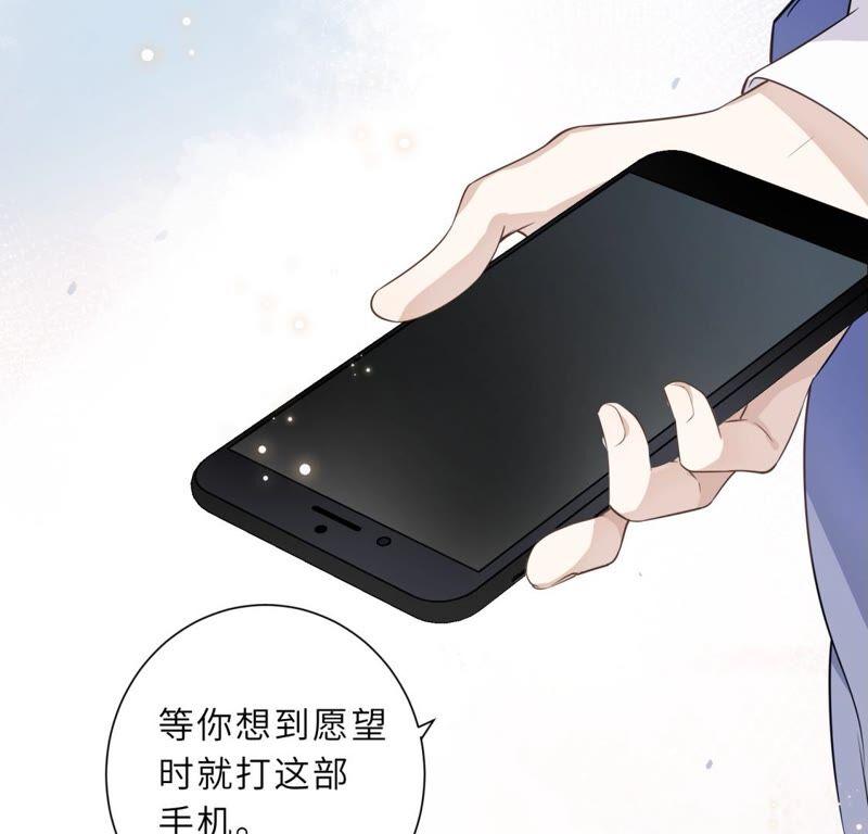 《遇见织女的300天》织女是男人？！ 第78页