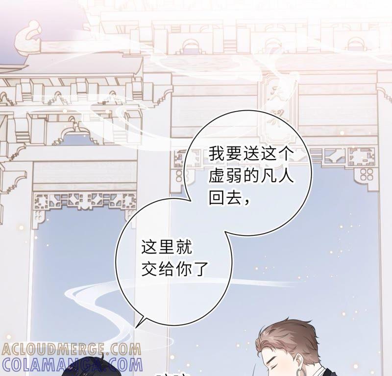 《遇见织女的300天》织女是男人？！ 第67页