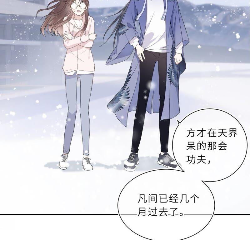 《遇见织女的300天》织女是男人？！ 第75页
