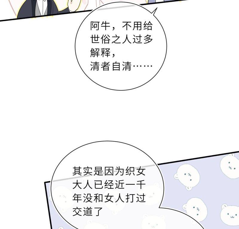 《遇见织女的300天》织女是男人？！ 第60页