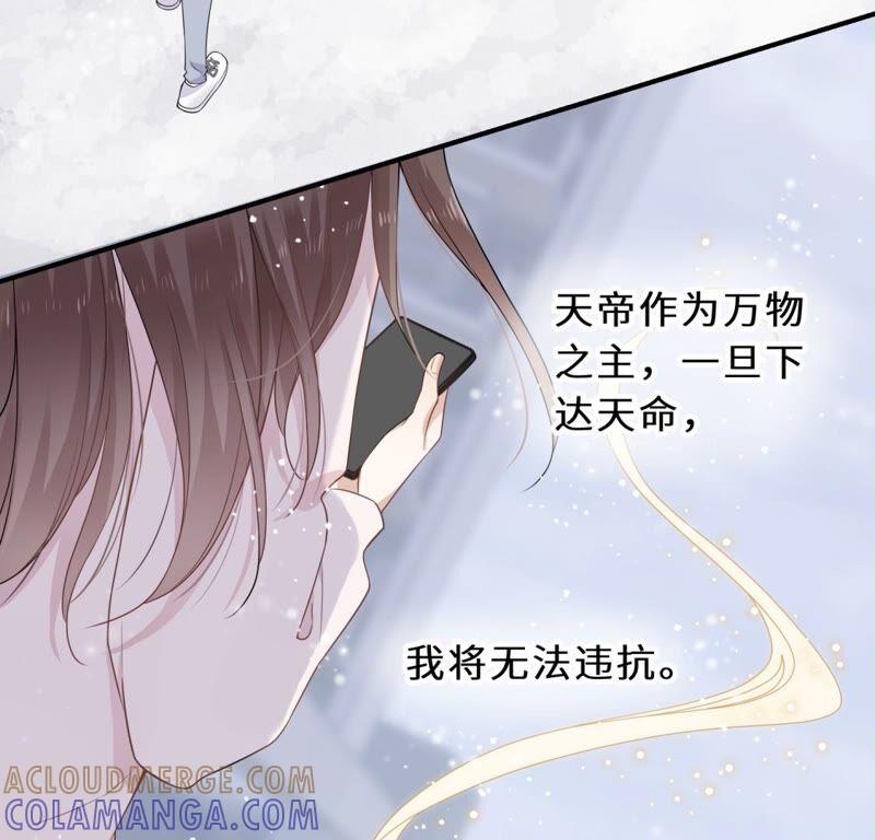 《遇见织女的300天》织女是男人？！ 第82页