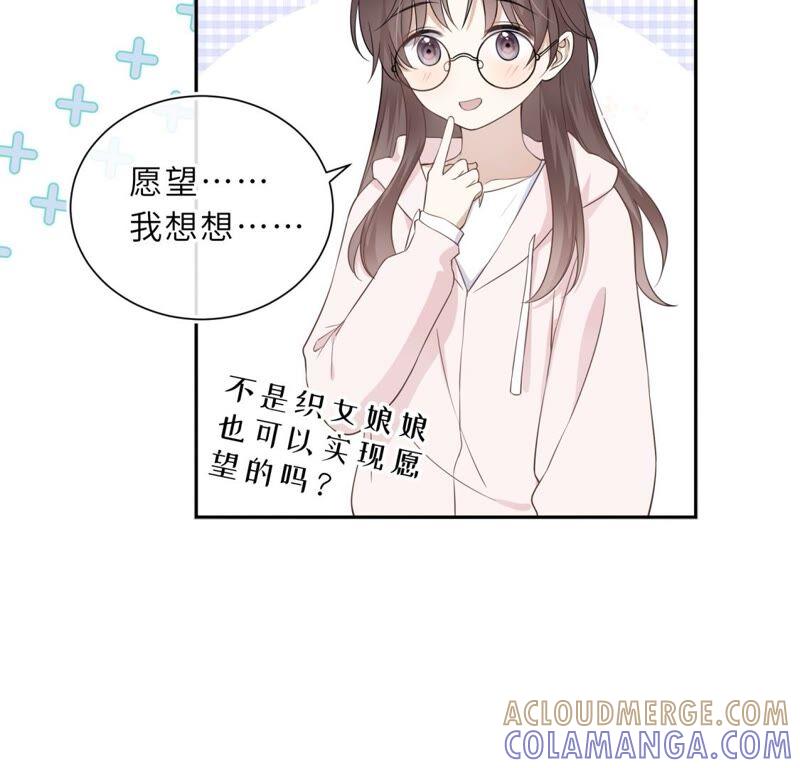 《遇见织女的300天》织女是男人？！ 第37页