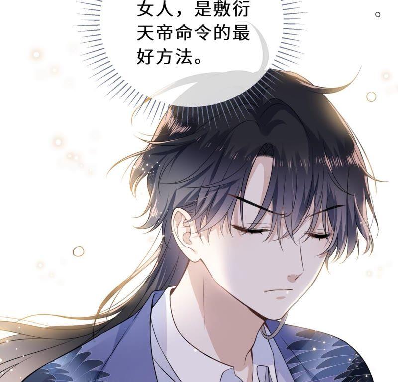 《遇见织女的300天》织女是男人？！ 第86页