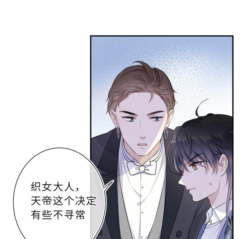 《遇见织女的300天》织女是男人？！ 第48页