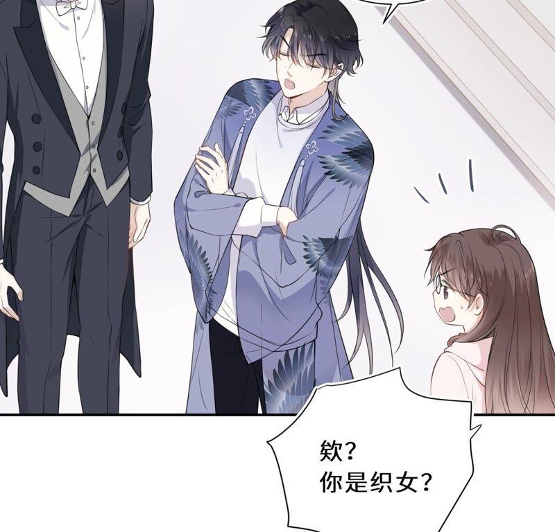 《遇见织女的300天》织女是男人？！ 第50页