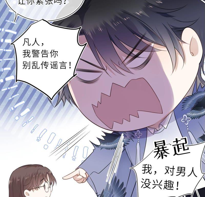 《遇见织女的300天》织女是男人？！ 第63页