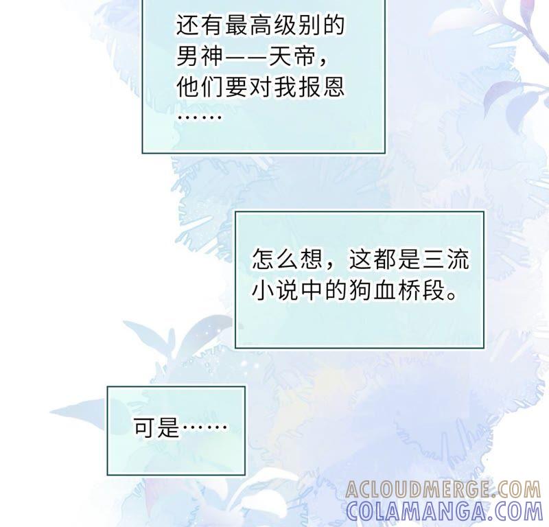 《遇见织女的300天》织女是男人？！ 第7页