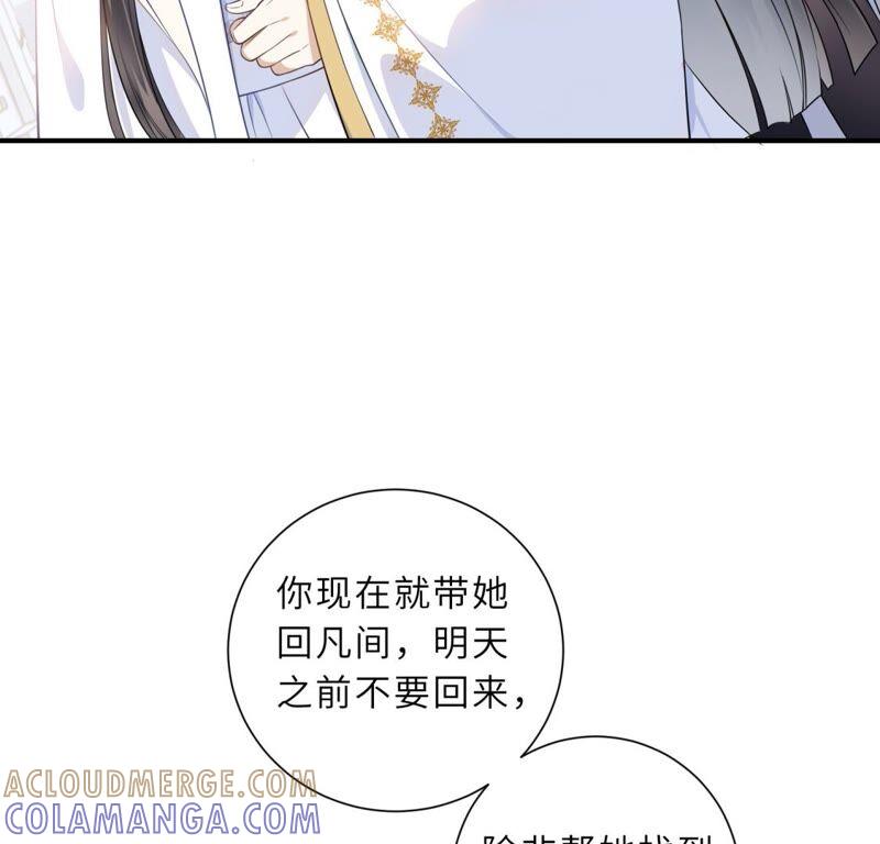 《遇见织女的300天》织女是男人？！ 第43页