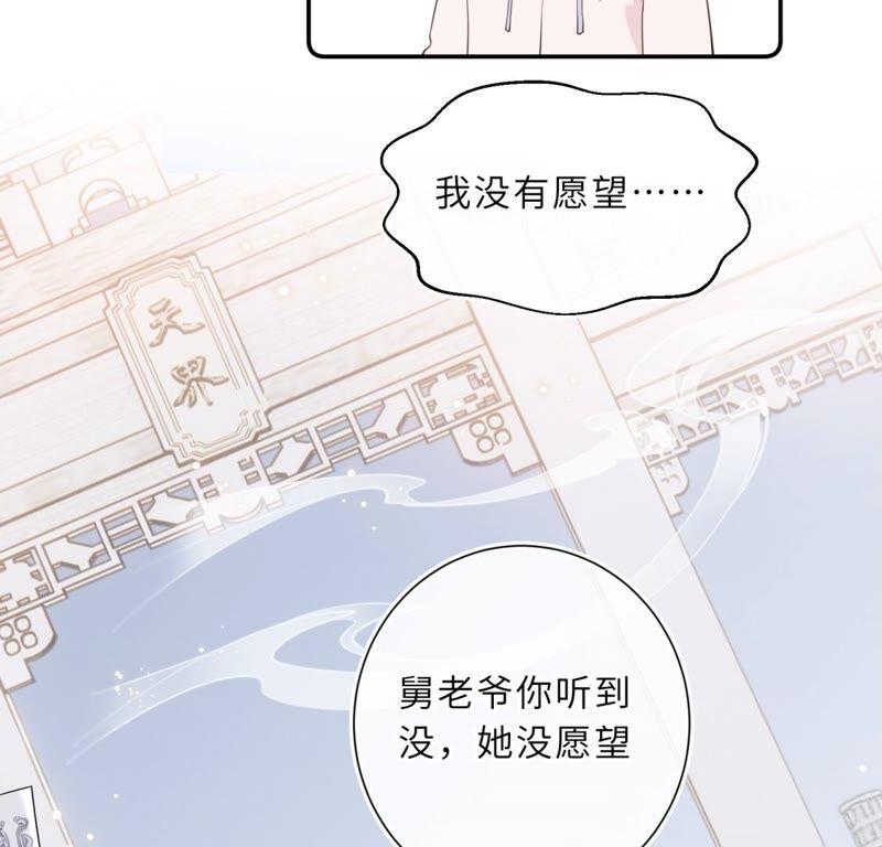 《遇见织女的300天》织女是男人？！ 第41页