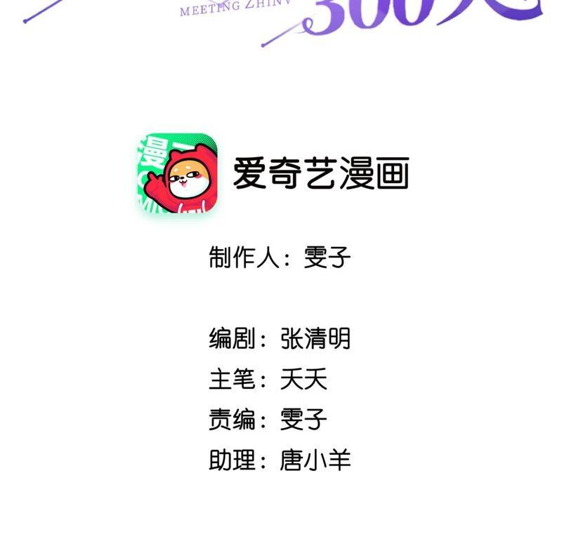 《遇见织女的300天》织女是男人？！ 第3页