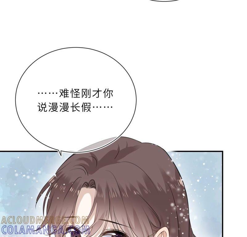 《遇见织女的300天》织女是男人？！ 第76页