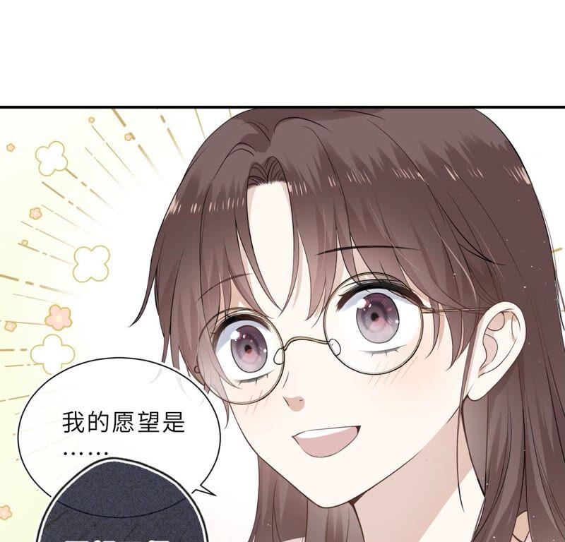 《遇见织女的300天》织女是男人？！ 第38页