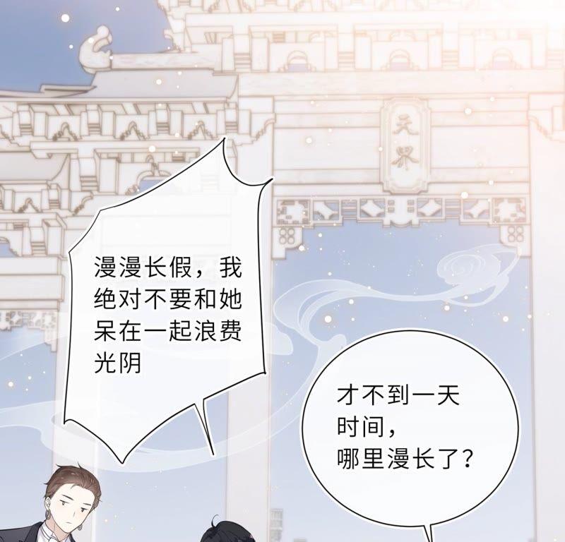 《遇见织女的300天》织女是男人？！ 第45页