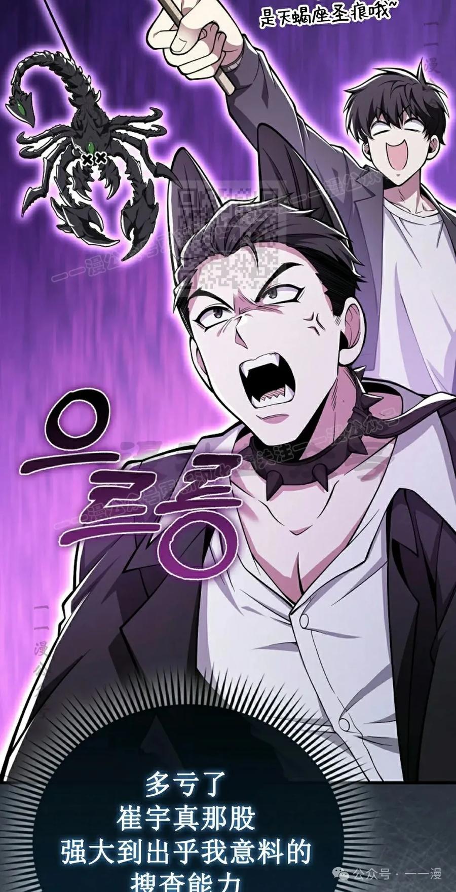 《我不是回归者》第40话 第36页
