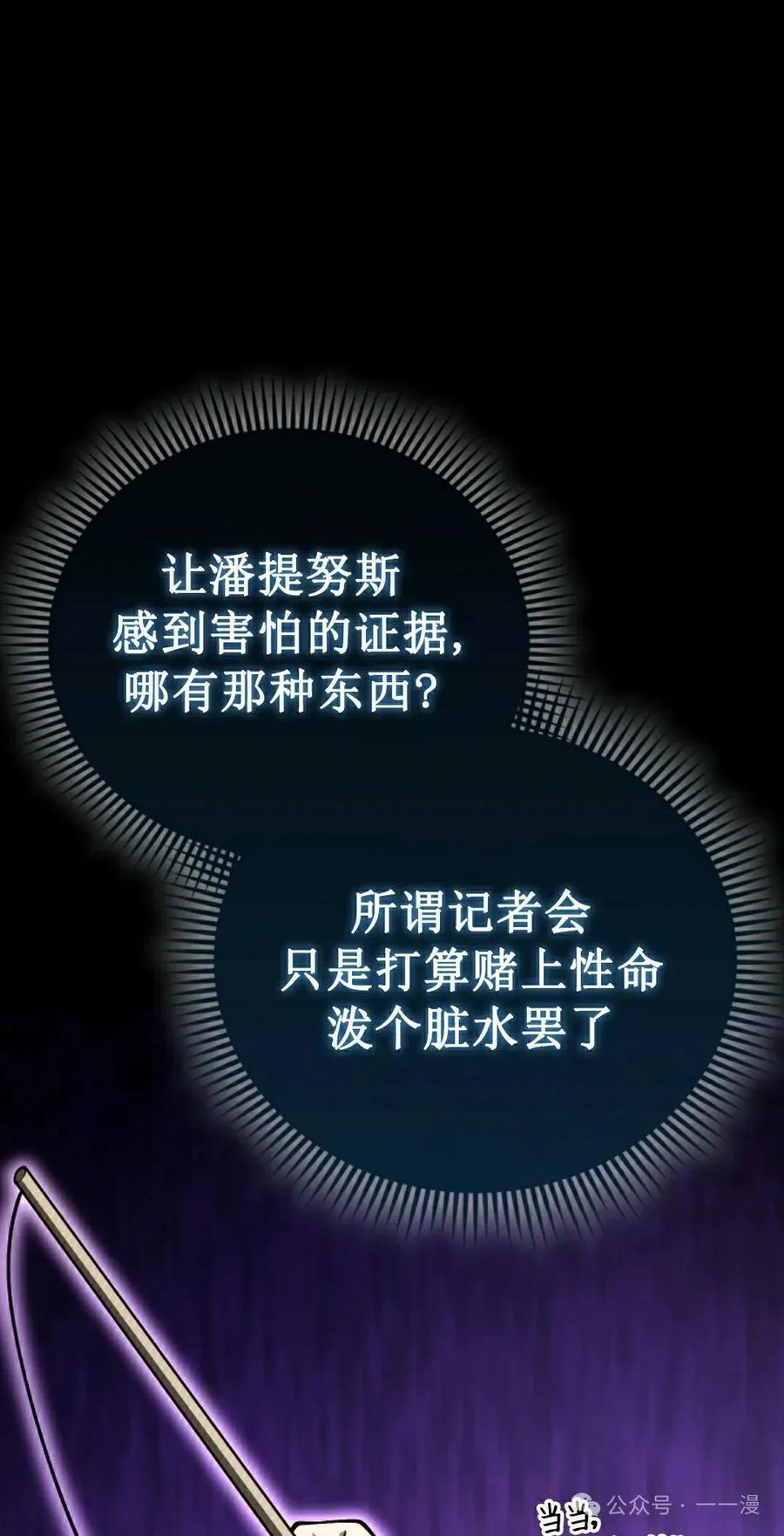《我不是回归者》第40话 第35页