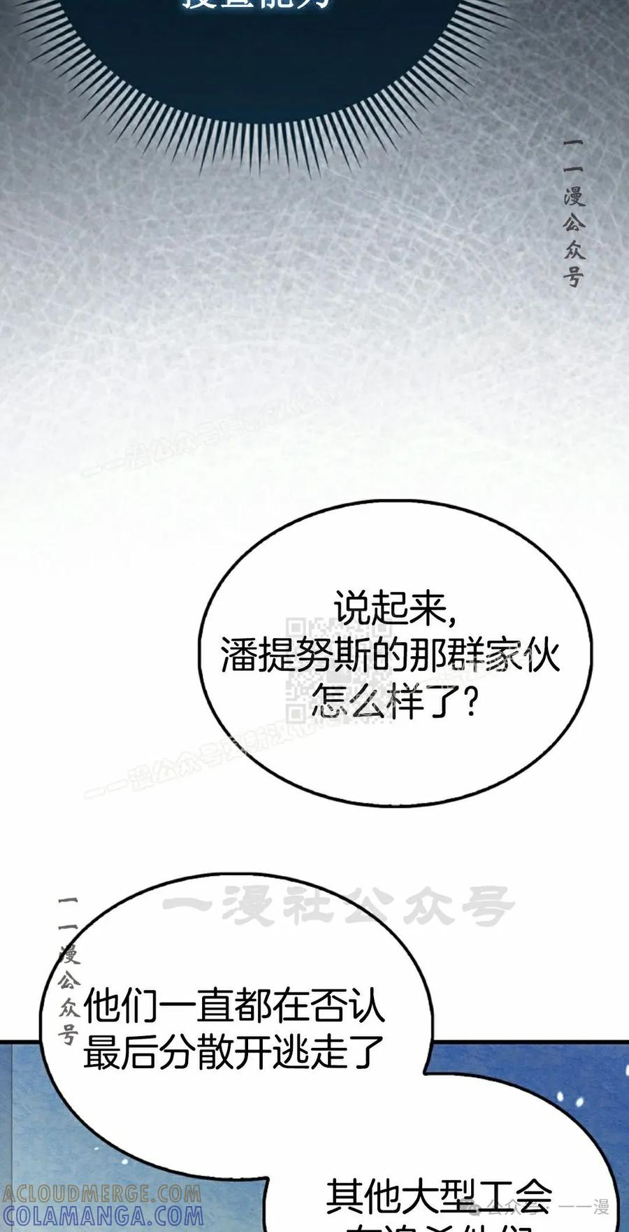 《我不是回归者》第40话 第37页