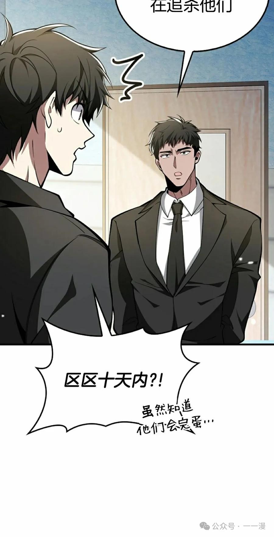 《我不是回归者》第40话 第38页