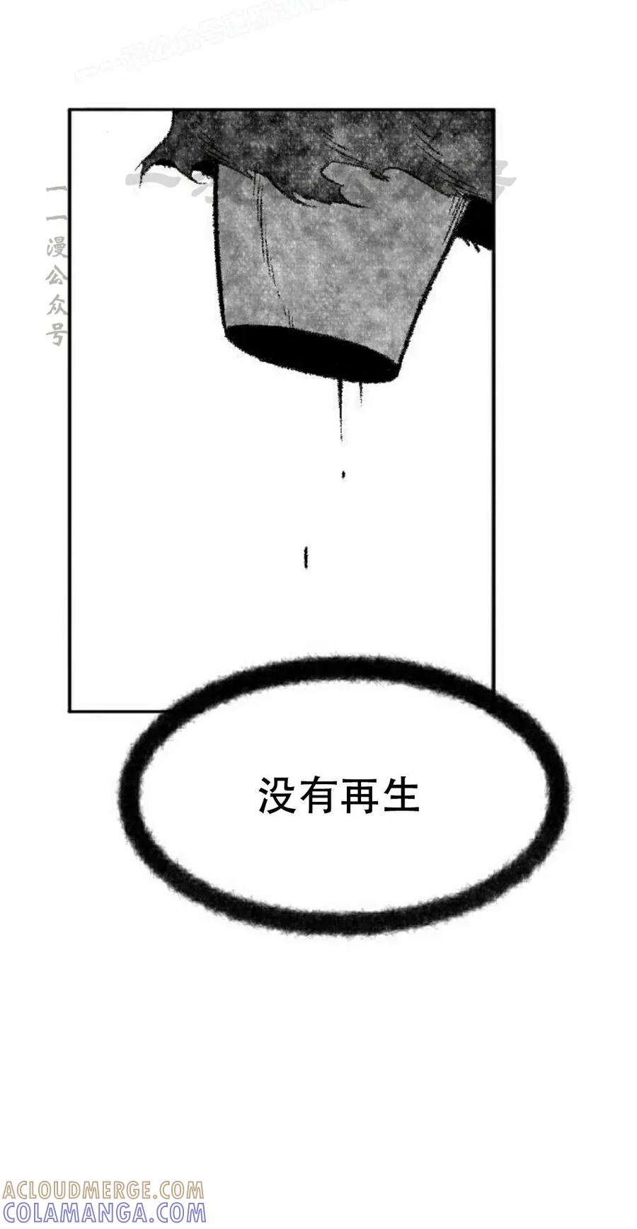 《黑杀》第42集 第10页