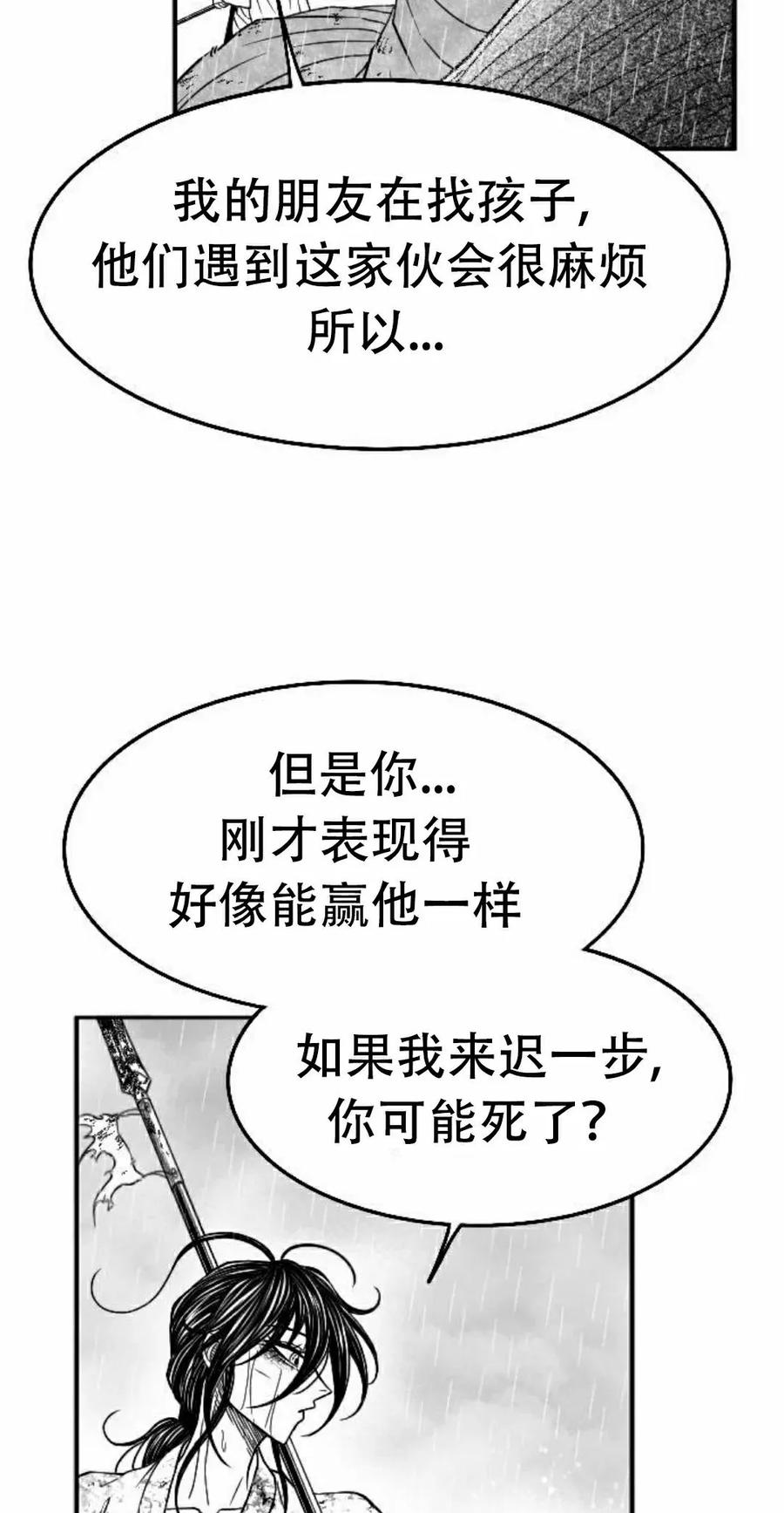 《黑杀》第42集 第5页