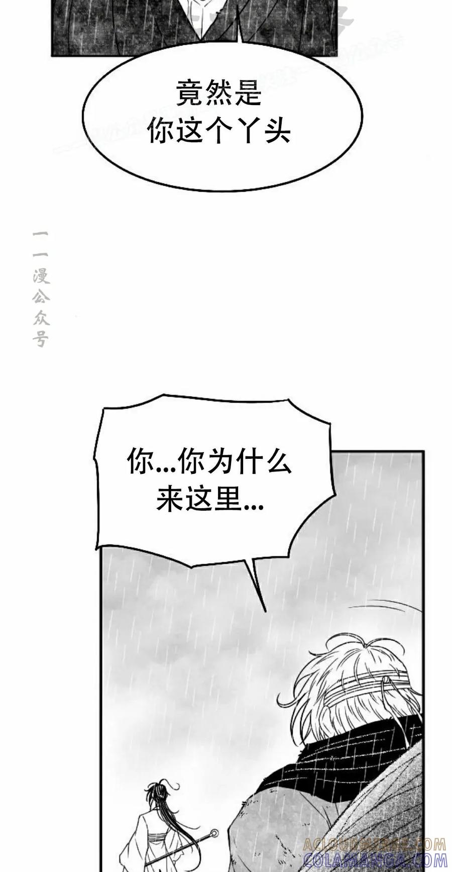 《黑杀》第42集 第4页