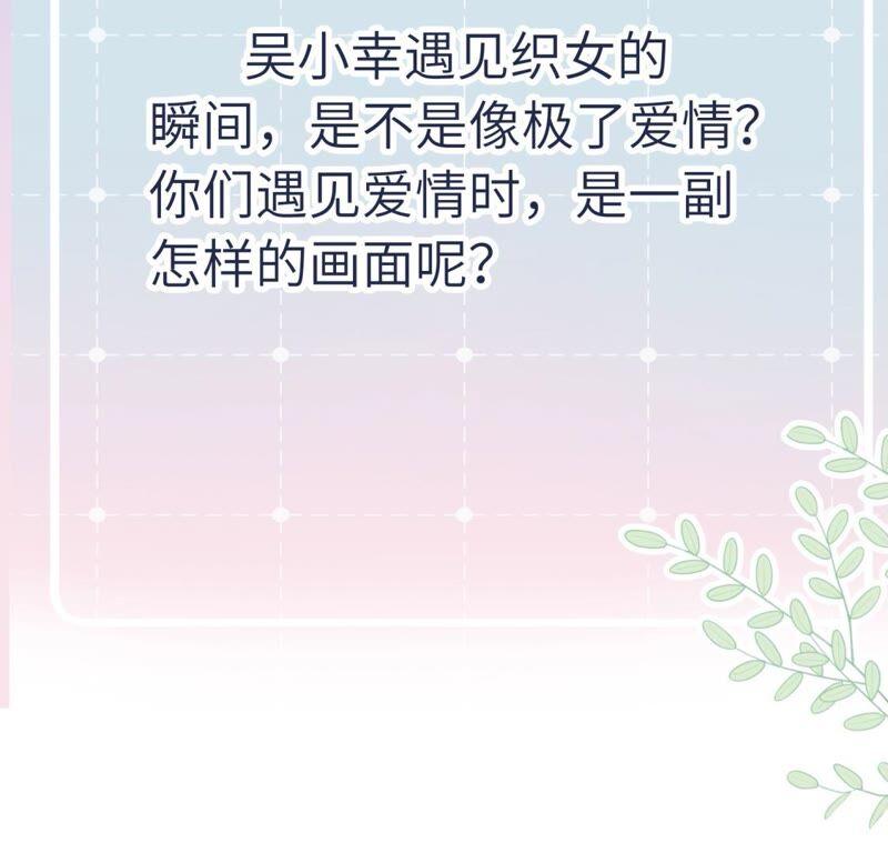 《遇见织女的300天》织女帮我交房租！ 第60页