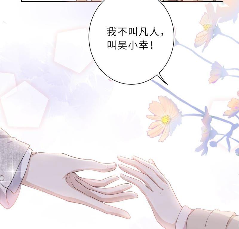 《遇见织女的300天》织女帮我交房租！ 第27页