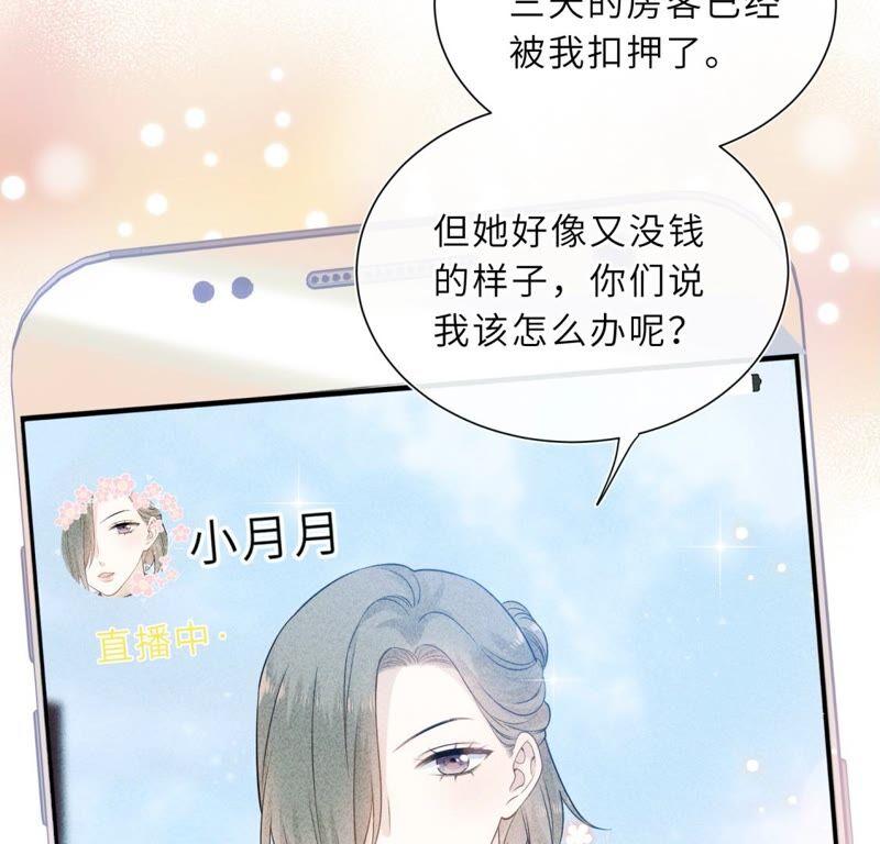 《遇见织女的300天》织女帮我交房租！ 第6页