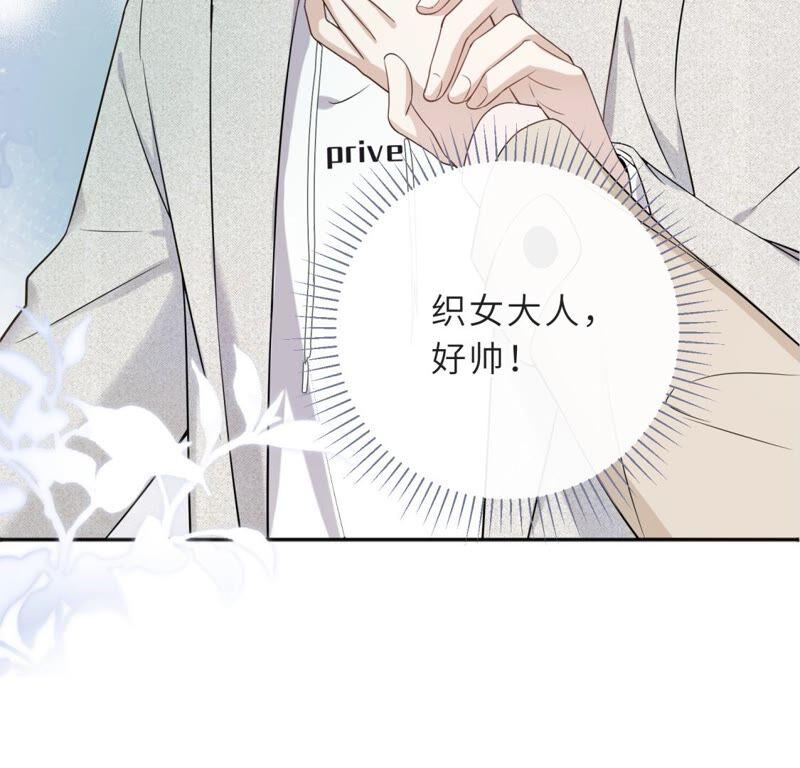 《遇见织女的300天》织女帮我交房租！ 第54页