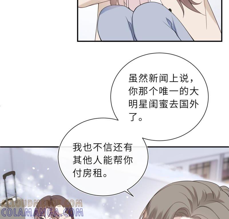 《遇见织女的300天》织女帮我交房租！ 第13页