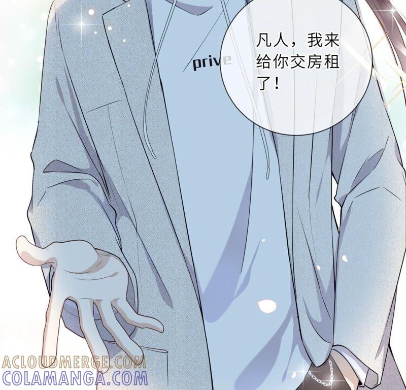 《遇见织女的300天》织女帮我交房租！ 第25页