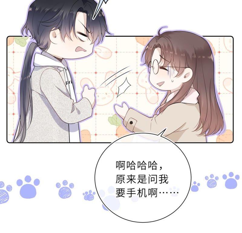 《遇见织女的300天》织女帮我交房租！ 第29页