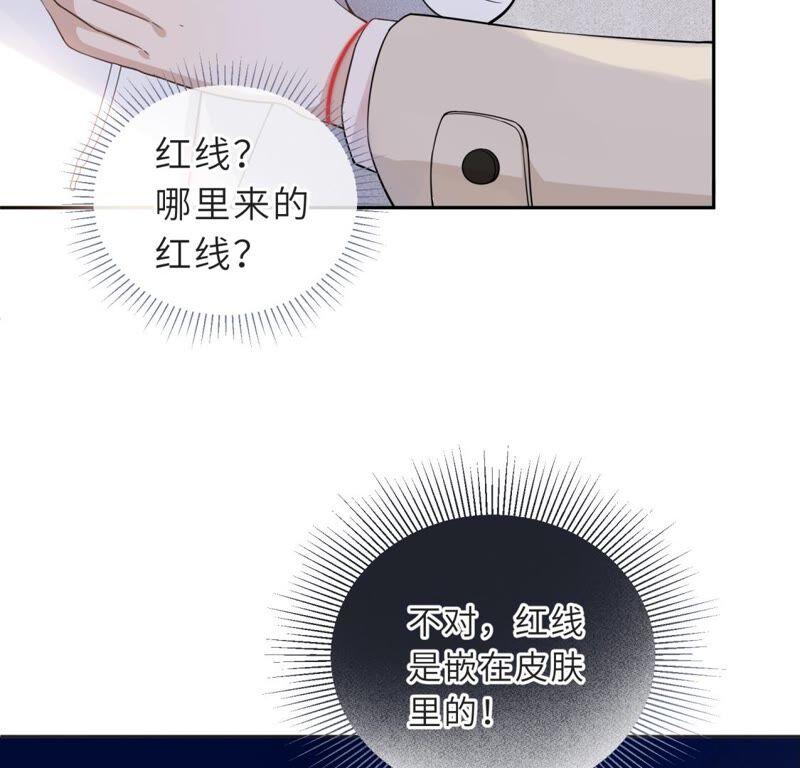 《遇见织女的300天》织女帮我交房租！ 第56页