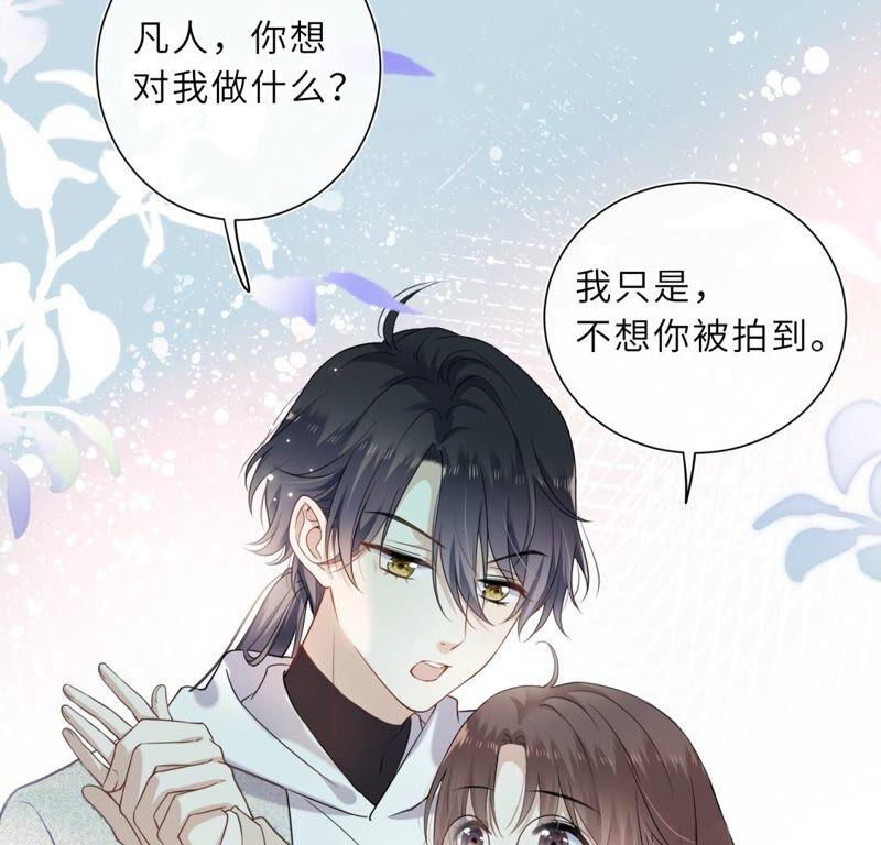 《遇见织女的300天》织女帮我交房租！ 第47页
