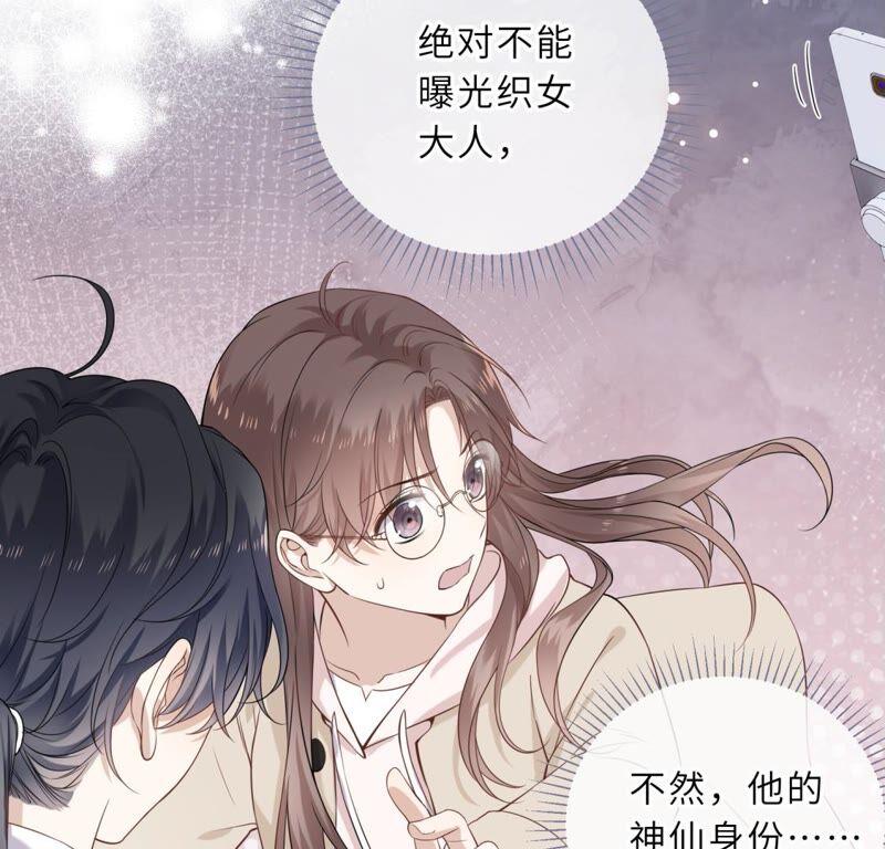 《遇见织女的300天》织女帮我交房租！ 第44页