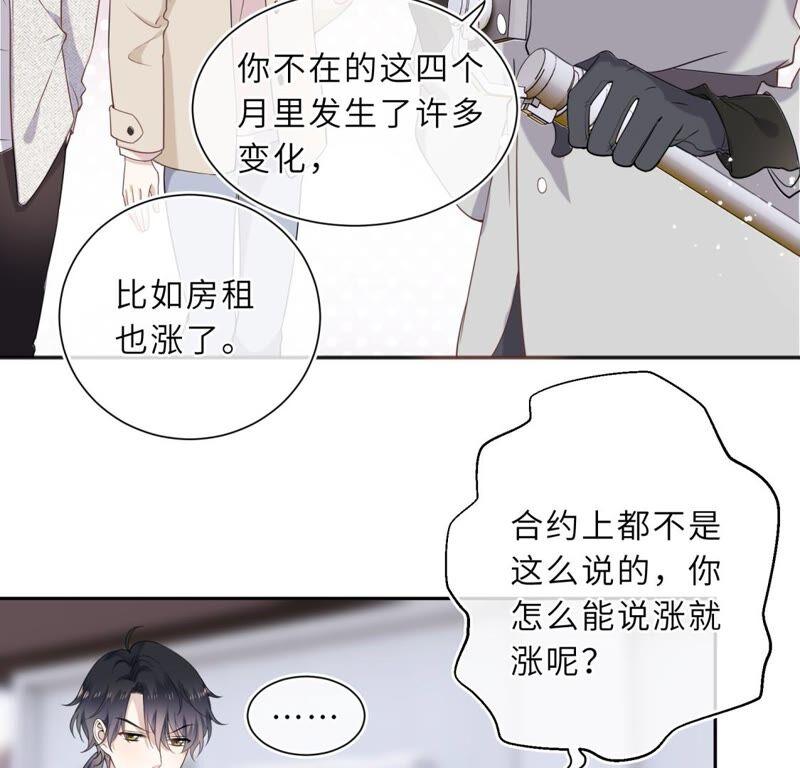 《遇见织女的300天》织女帮我交房租！ 第33页