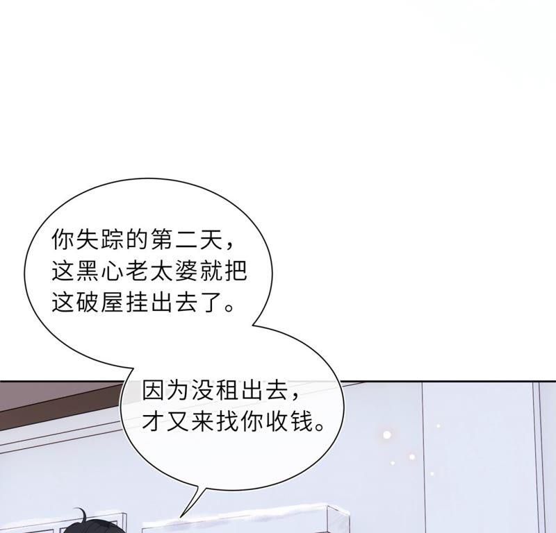 《遇见织女的300天》织女帮我交房租！ 第36页