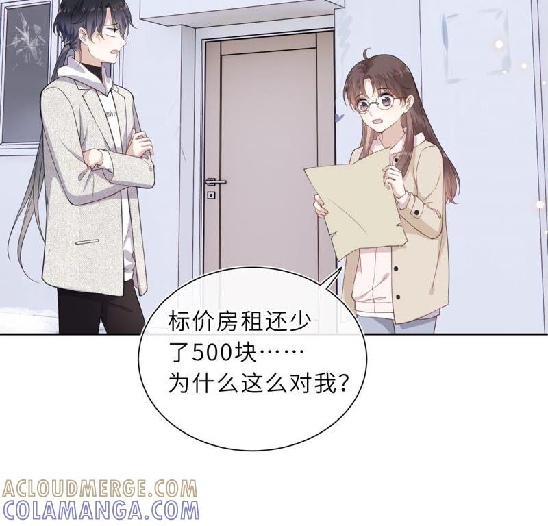 《遇见织女的300天》织女帮我交房租！ 第37页