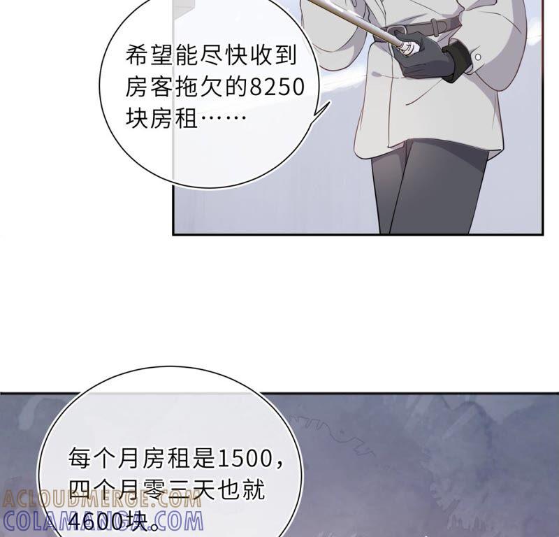 《遇见织女的300天》织女帮我交房租！ 第31页
