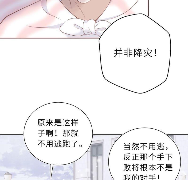 《遇见织女的300天》这是与织女的红线情缘？！ 第59页