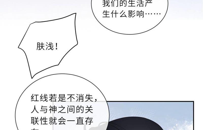 《遇见织女的300天》这是与织女的红线情缘？！ 第38页