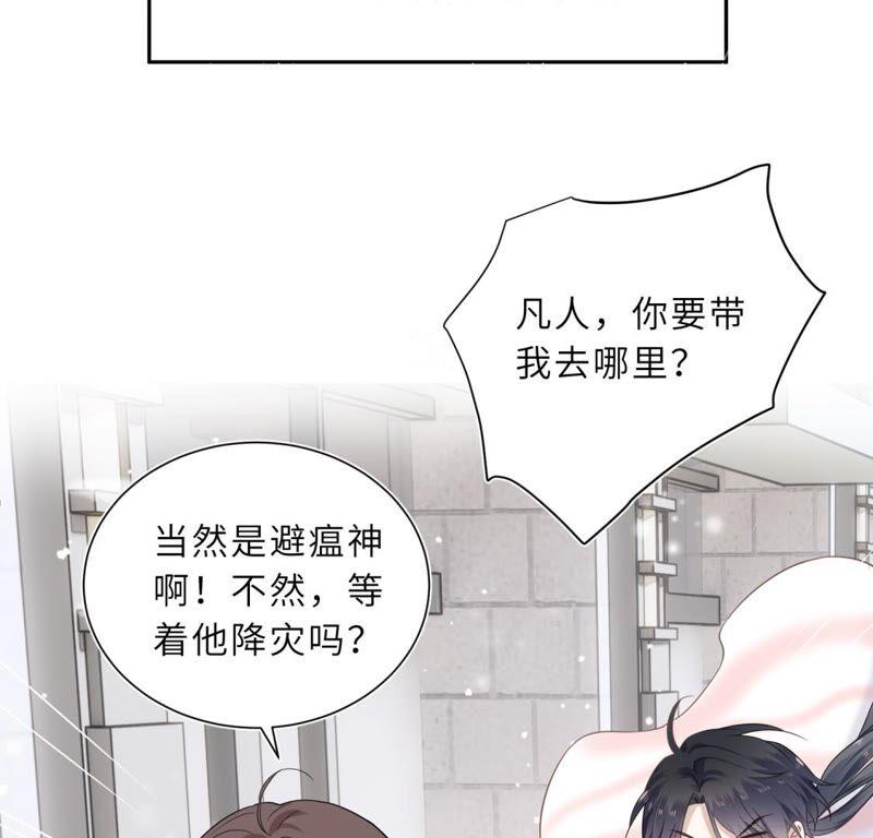 《遇见织女的300天》这是与织女的红线情缘？！ 第56页