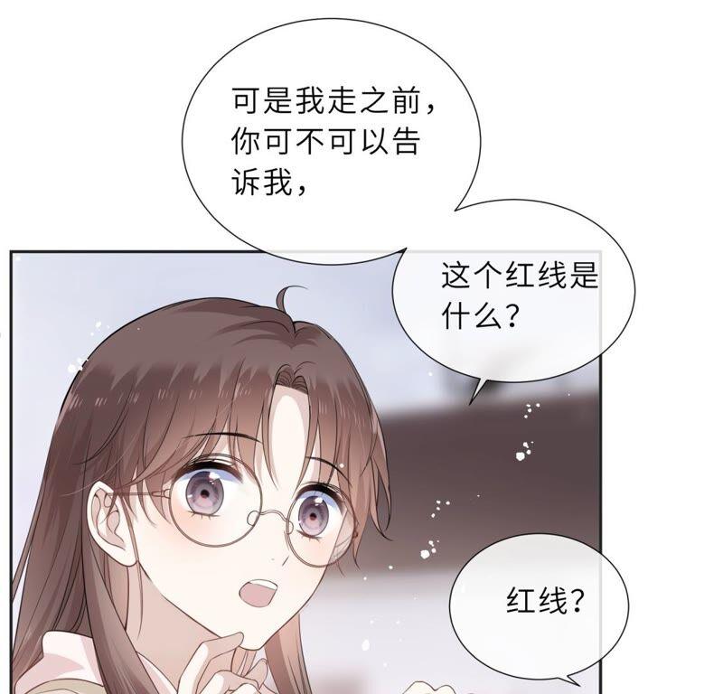 《遇见织女的300天》这是与织女的红线情缘？！ 第29页