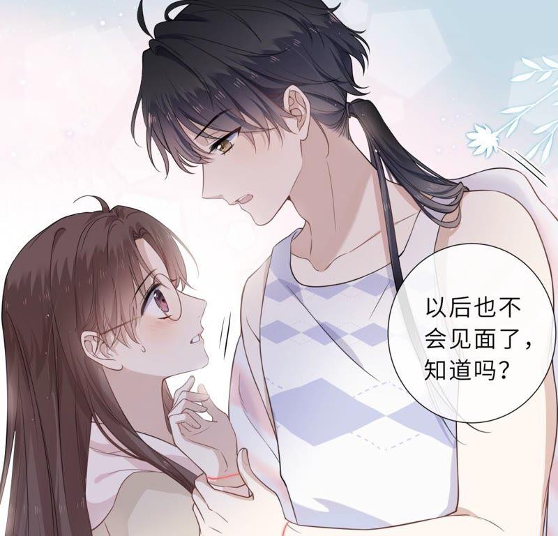 《遇见织女的300天》这是与织女的红线情缘？！ 第27页